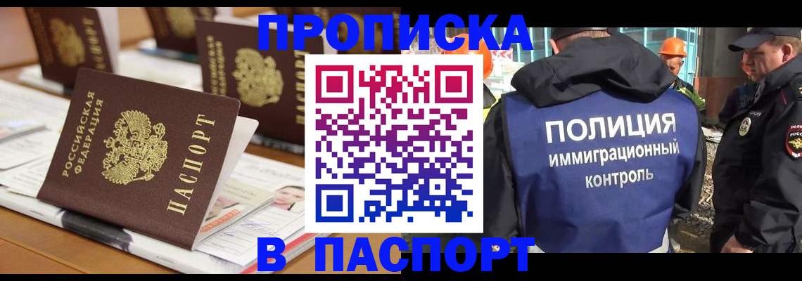 прописка штамп в Тимашёвске