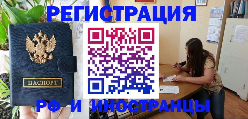 временная регистрация для школы в Тимашёвске