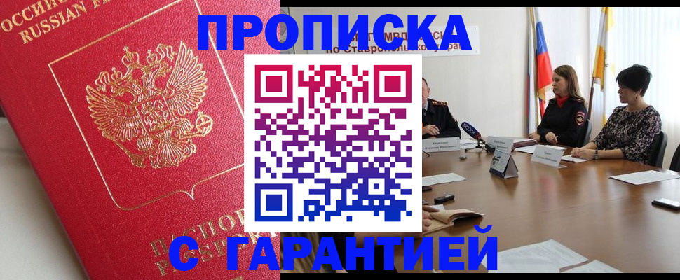 прописка ребенка в Тимашёвске